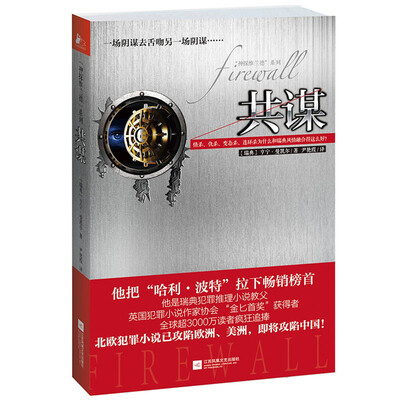 

共谋