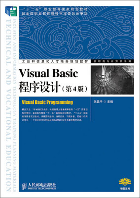 

Visual Basic程序设计(第4版)(“十二五”职业教育国家规划教材　经全国职业教育教材审