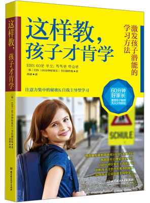 

这样教，孩子才肯学