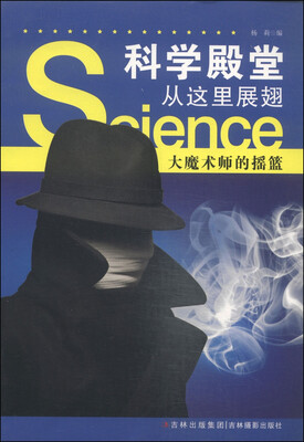 

科学殿堂从这里展翅：大魔术师的摇篮