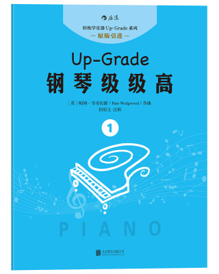 

钢琴级级高 1
