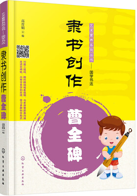 

隶书创作——曹全碑
