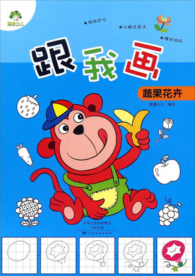 

跟我画蔬果花卉