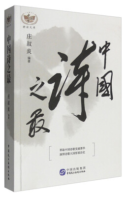 

中国诗之最