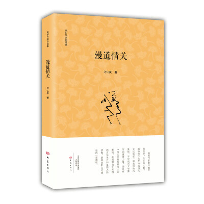 

漫道情关