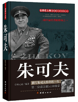 

朱可夫