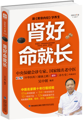 

肾好命就长