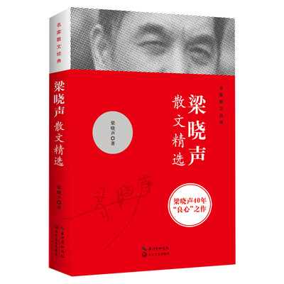 

梁晓声散文精选