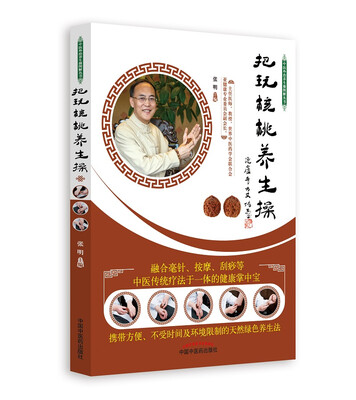 

把玩核桃养生操