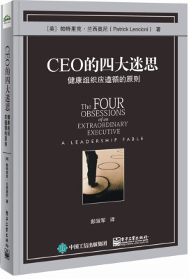 

CEO的四大迷思：健康组织应遵循的原则