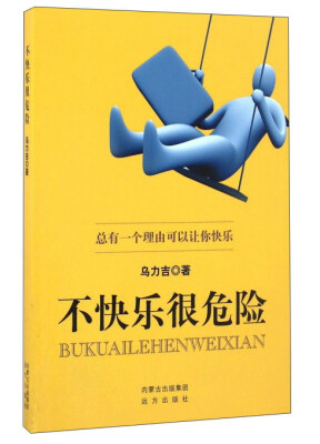 

不快乐很危险