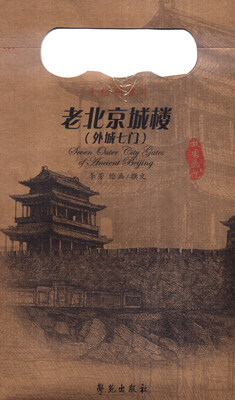 

老北京城楼（外城七门）手绘明信片