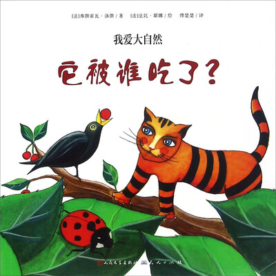 

我爱大自然：它被谁吃了