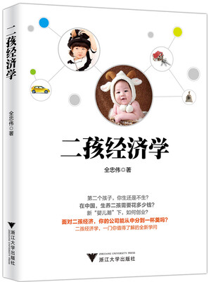 

二孩经济学