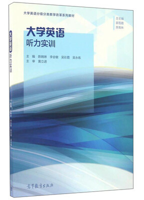 

大学英语听力实训