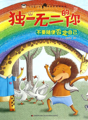 

独一无二的你 不要随便否定自己
