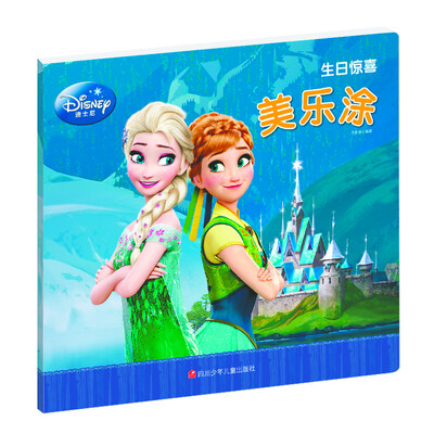 

生日惊喜美乐涂