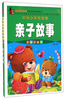 

中华少年好读物：亲子故事（彩图注音版）