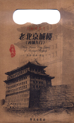 

老北京城楼（内城九门）手绘明信片