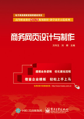 

商务网页设计与制作