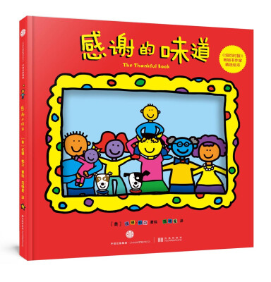 

感谢的味道