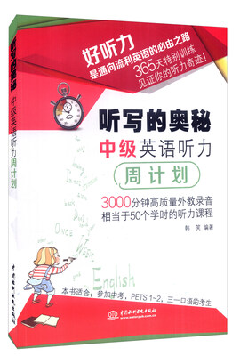 

听写的奥秘：中级英语听力周计划