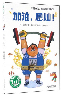 

加油，恩灿！
