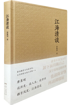 

江海清谈