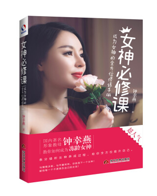 

女神必修课成为女神的全方位修炼手册