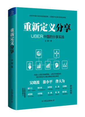 

重新定义分享：UBER中国的分享实践