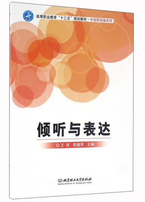

倾听与表达