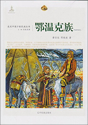 

鄂温克族
