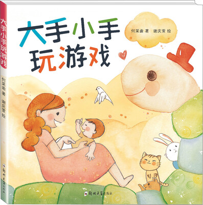 

大手小手玩游戏