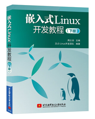 

嵌入式Linux开发教程（下册）