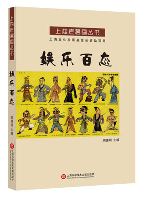

上海老漫画丛书：娱乐百态
