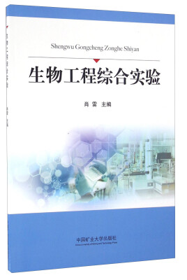

生物工程综合实验