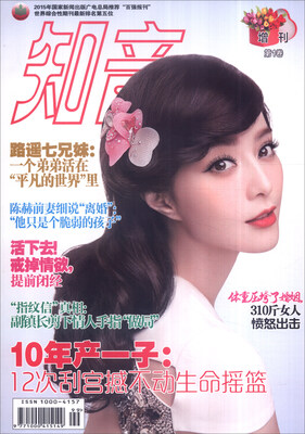 

知音增刊 2016年第1卷