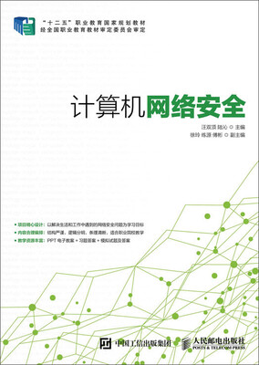 

计算机网络安全
