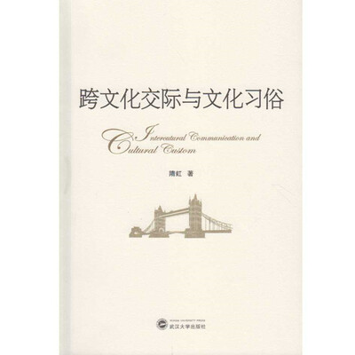 

跨文化交际与文化习俗