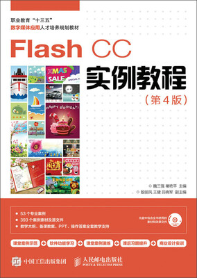 

Flash CC实例教程（第4版）