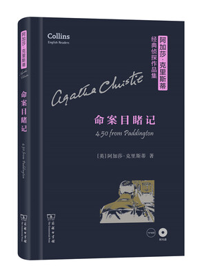 

阿加莎·克里斯蒂经典侦探作品集：命案目睹记（英文 附光盘）