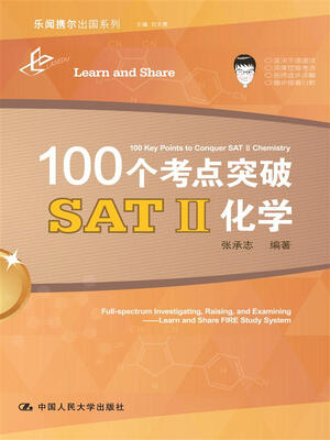 

100个考点突破SATⅡ化学
