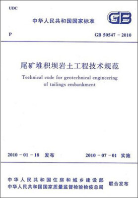 

中华人民共和国国家标准：尾矿堆积坝岩土工程技术规范（GB 50547-2010）