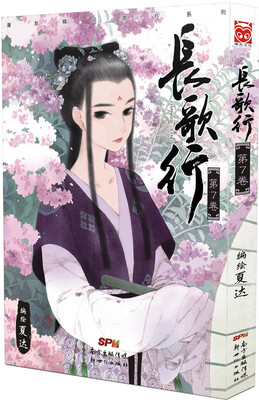 

长歌行7