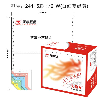 

Tianzhang (TANGO) days Zhang Long 241-5-1 / 2 computer printing paper five second-class non-tear edge (color order: white red blue green yellow 1000 pages / box