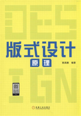 

版式设计原理