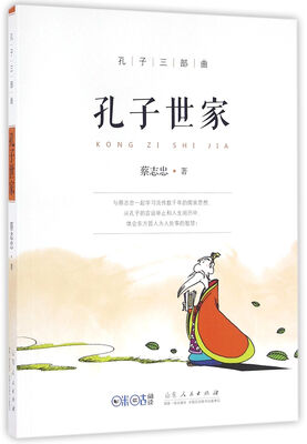 

孔子世家