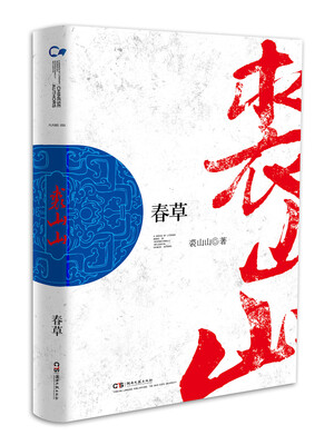 

春草
