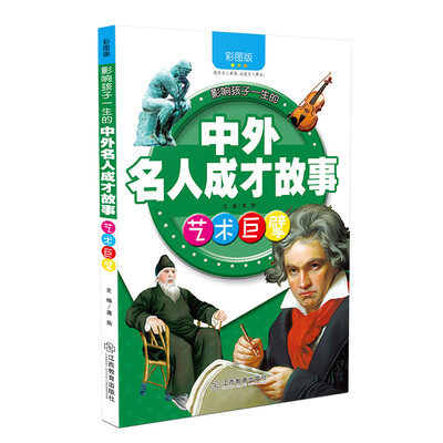

艺术巨擘