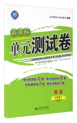 

新课标单元测试卷：英语（七年级下 RJ）
